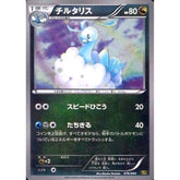 チルタリス (ミラー仕様) 076/093 EBB ドラゴン ポケモンカードゲームBW コンセプトパックEXバトルブースト